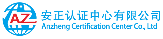 安正认证中心有限公司